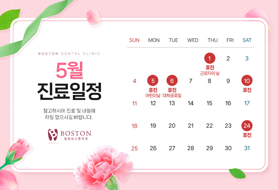 진료일정
