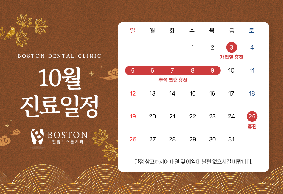 10월진료일정