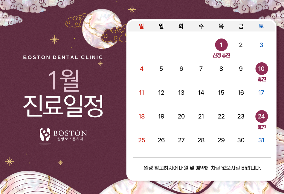 1월진료일정