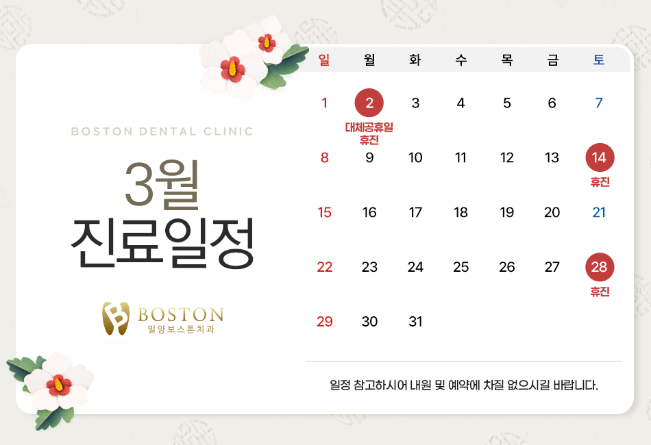 3월진료일정