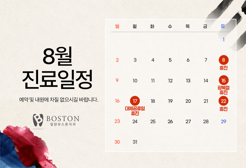 진료일정