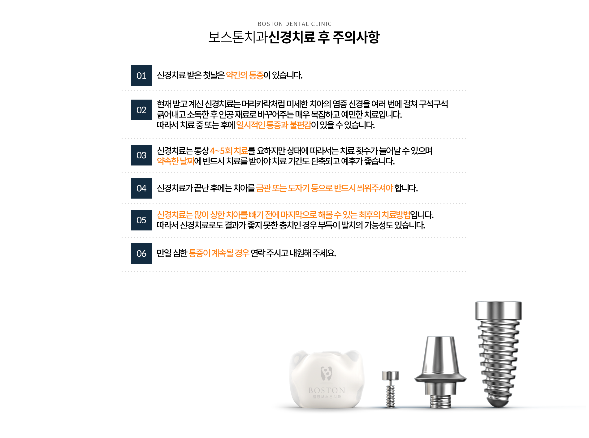 신경치료후 주의사항