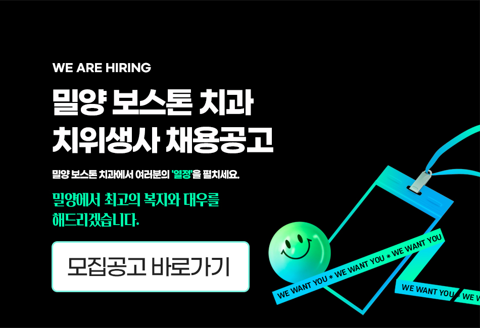 치위생사채용공고